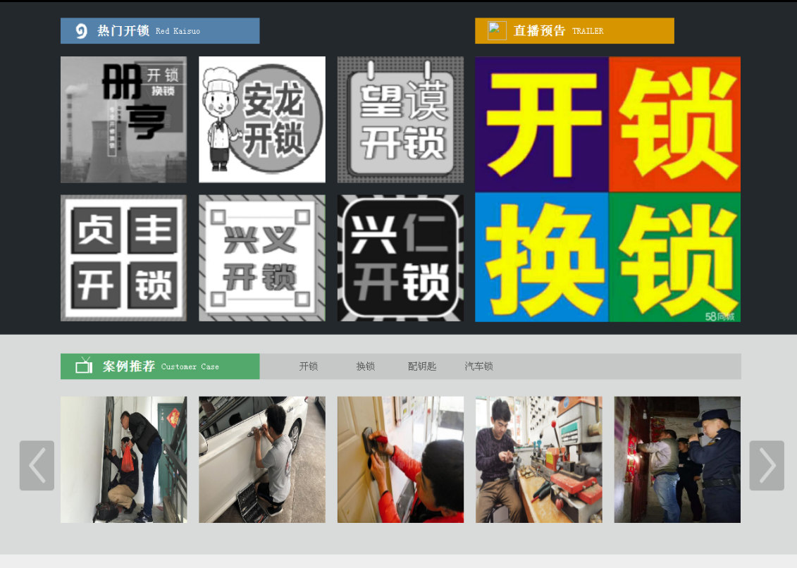 林西黔西南开锁网门户网站